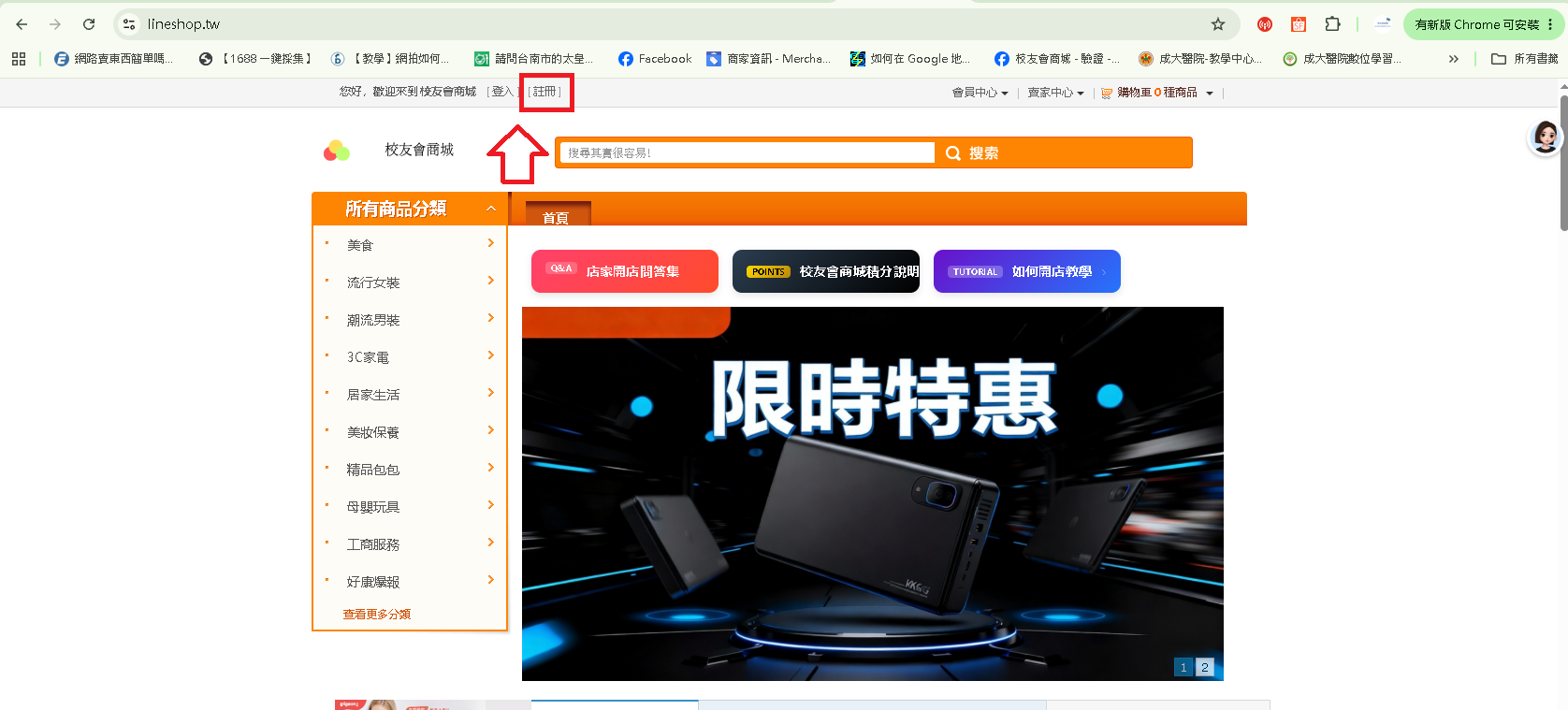 註冊會員示意圖