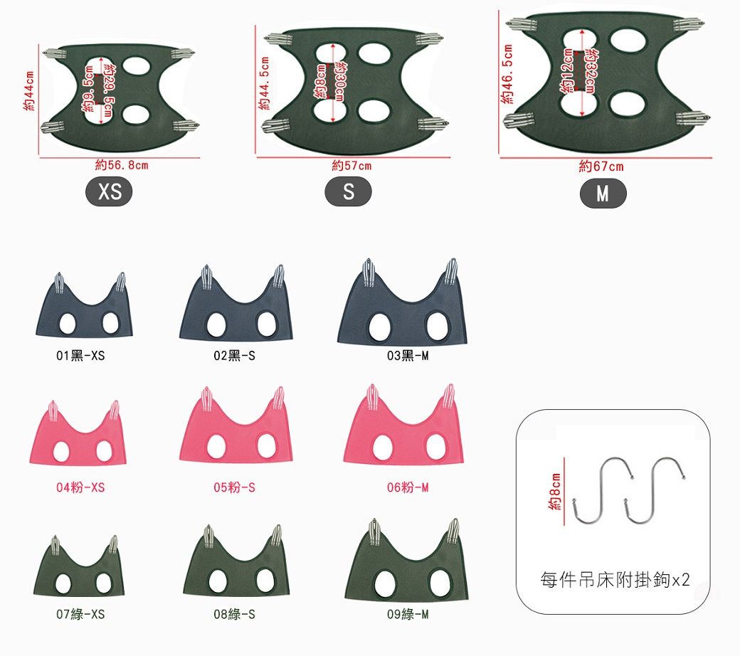 44cm56. 8cmXS57cmS67cmM01黑-XS02黑黑-M04-XS05粉06粉-M07綠-XS08 綠09綠-M每件吊床附掛鉤x2